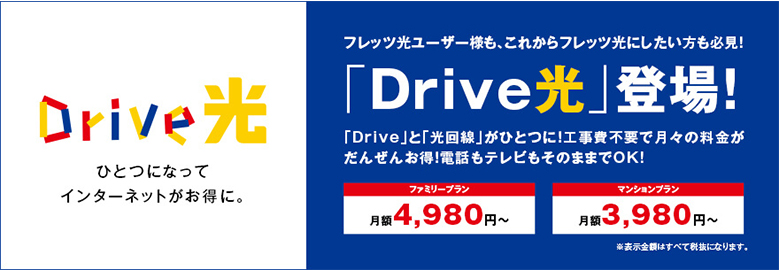 Drive光WEBサイト