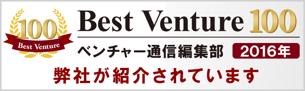 Best Venture 2016