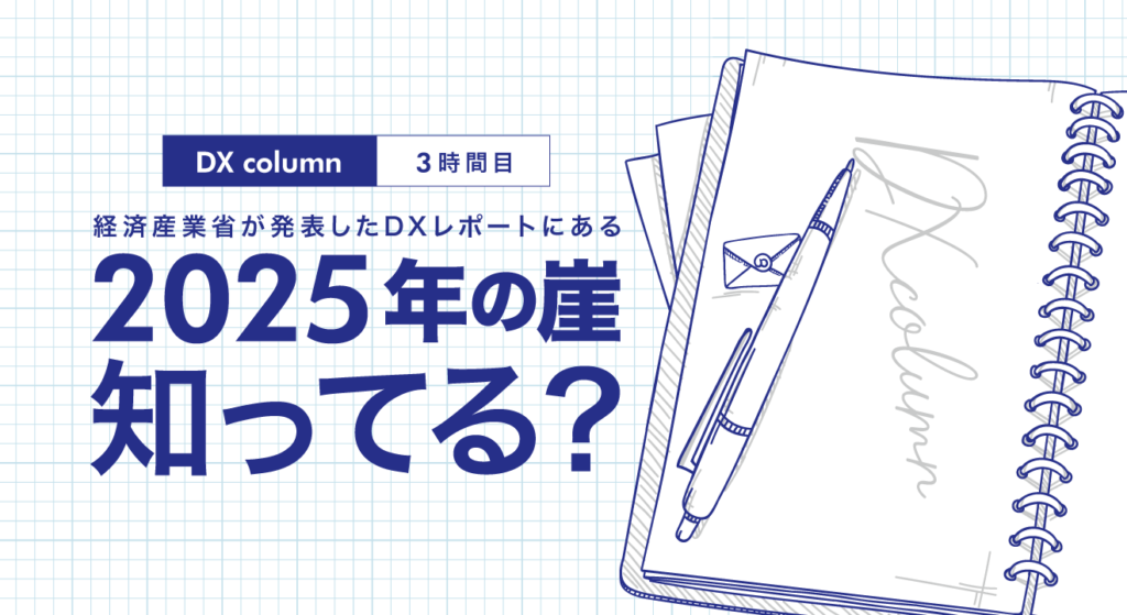Dxコラム 25年の崖って知ってる Wizm ワイズム