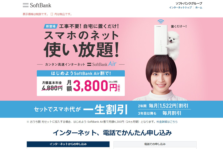 Softbank Air（ソフトバンクエアー）３つの特徴